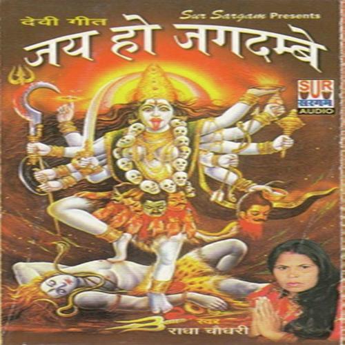 Aare Aa Meri Maiya Tu Aa by Radha Chaudhari - Download on PagalFree