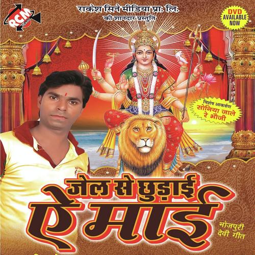 Jai Maiya Ke Bola Bhaiya by Dilsher Khan - Download on PagalFree