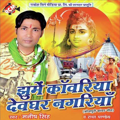 Mushba Chilam Churawale Ba by Radha Panday, Manish Singh, Radha Panday - Download on PagalFree