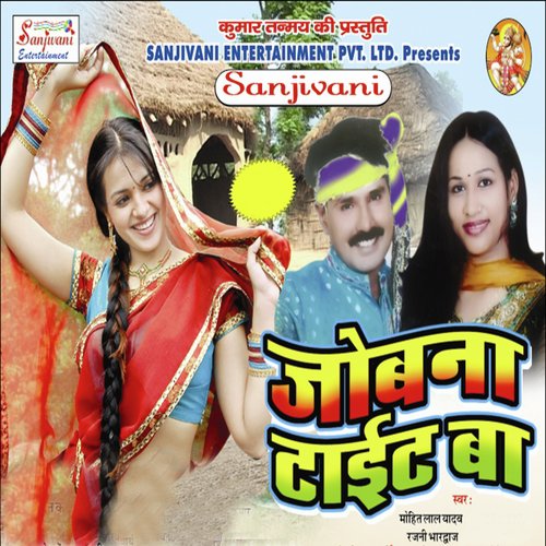 Chumma De Da Na by Mohit Lal Yadav, Rajani Bhardwaj - Download on PagalFree