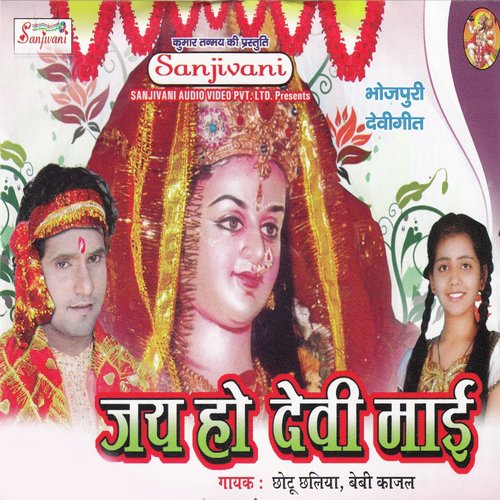 Lipali Dagariya Ki Ki Aiha Nagariya by Chhotu Chhaliya, Baby Kajal - Download on PagalFree