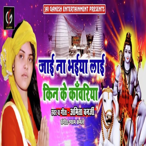 Jayi Na Bhiya Layi Kin Ke Kanwariya by Amita Banerji - Download on PagalFree