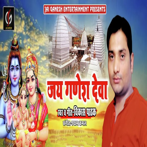 Jai Ganesh Deva by Vikas Pathak - Download on PagalFree