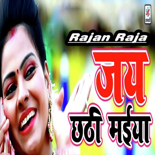 Jai Chhathi Maiya by Rajan Raja - Download on PagalFree