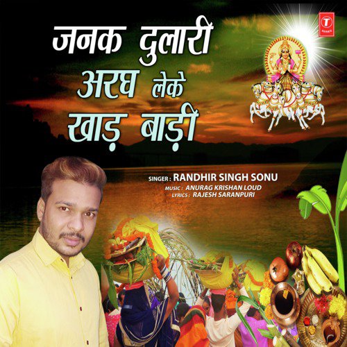 Janak Dulari Aragh Leke Khad Baadi by Randhir Singh Sonu - Download on PagalFree