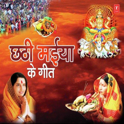 Kopi Kopi Bolale Suruj Dev (From Chhath Mahima) by Randhir Singh Sonu - Download on PagalFree