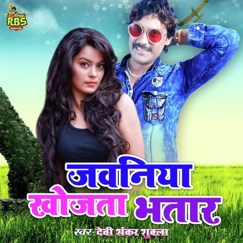 Jawaniya Khojata Bhatar by Devi Shankar Shukla - Download on PagalFree