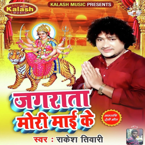 Maai Devarhi Ke Jag Me Danka Baje by Rakesh Tiwari - Download on PagalFree