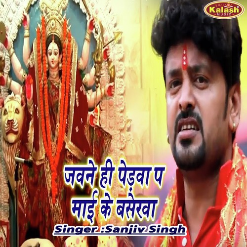 Jawane Hi Pedwa Pa Mai Ke Baserwa by Sanjiv Singh - Download on PagalFree