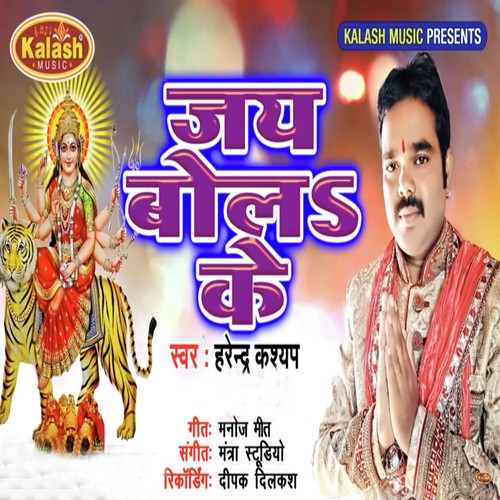 Jai Bol Ke by Harendra Kashyap - Download on PagalFree