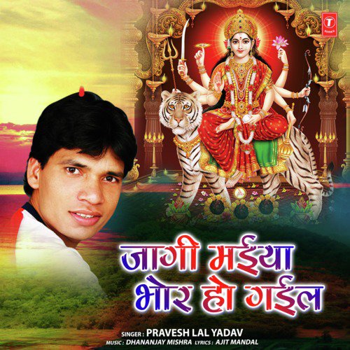 Jagi Maiya Bhor Ho Gail by Pravesh Lal Yadav - Download on PagalFree