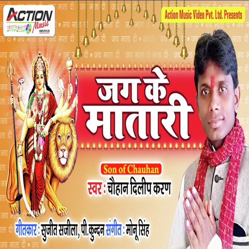 Jag Ke Matari by Chauhan Dilip Karan - Download on PagalFree