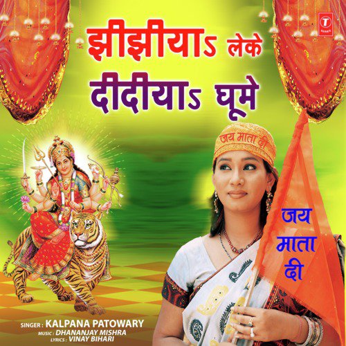 Jhijhiya Leke Didiya Ghoome by Kalpana Patowary - Download on PagalFree