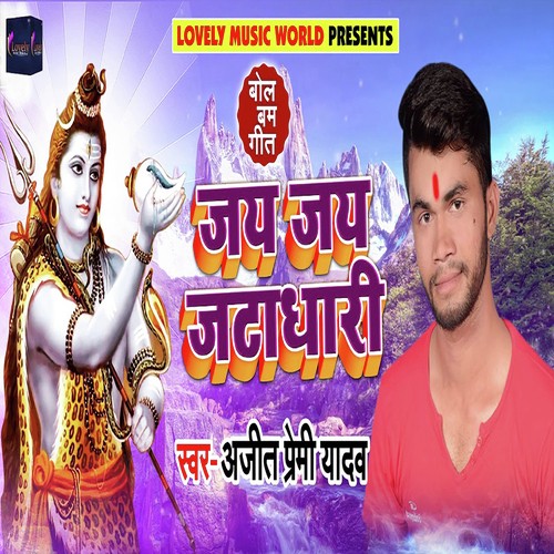 Jay Jay Jatadhari by Amit Premi Yadav - Download on PagalFree