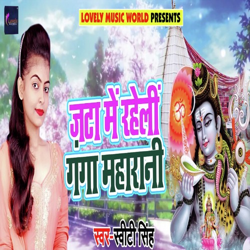 Jata Me Raheli Ganga Maharani by Sweety Singh - Download on PagalFree