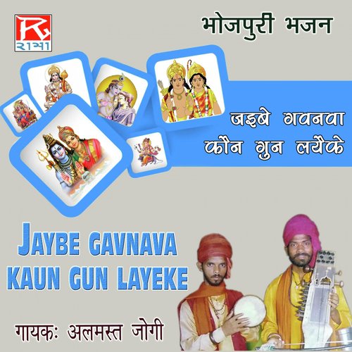 Bejale Re by Almast Jogi - Download on PagalFree