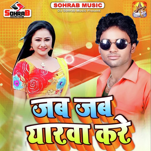 Jab Jab Yarwa Kare by Bihari Lal Giri - Download on PagalFree