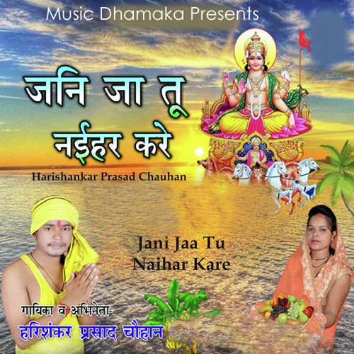 Jani Jaa Tu Naihar Kare by Harishankar Prasad Chauhan - Download on PagalFree