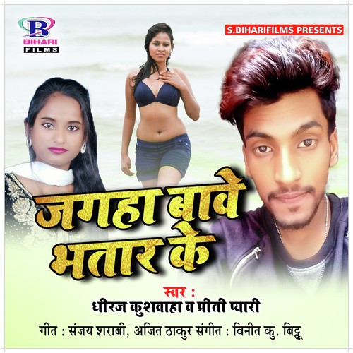 Jagha Bawe Bhatar Ke by Dheeraj Kushwaha, Priti Pyari - Download on PagalFree