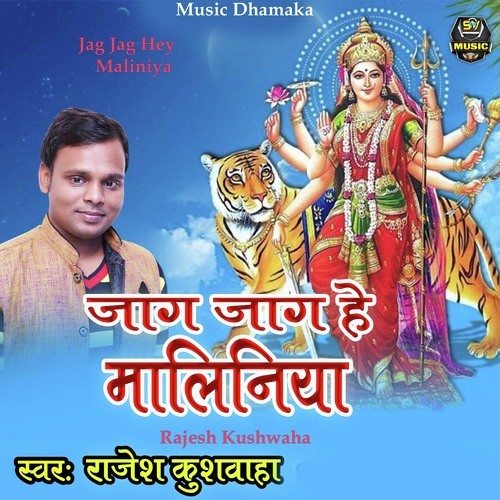 Jag Jag Hey Maliniya by Rajesh Kushwaha - Download on PagalFree