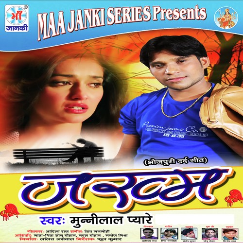 Janani Ja Jaan Badal Jaibu by Arjun Devaa - Download on PagalFree