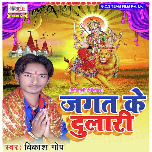 Jhulelu Jhulanawa by Vikash Gop - Download on PagalFree