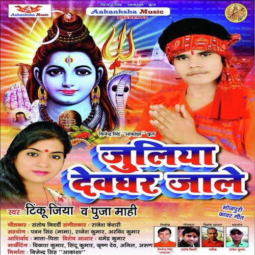 Bhauji Ke Kawar Kare Choy Choy by Tinku Jiya, Puja Mahi - Download on PagalFree