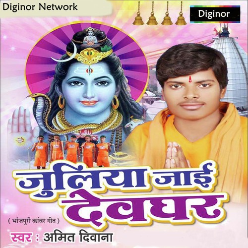 Chadte Sawanva by Amit Deewana - Download on PagalFree