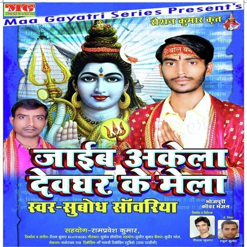 Bola Hare Hare by Subodh Saavriya - Download on PagalFree