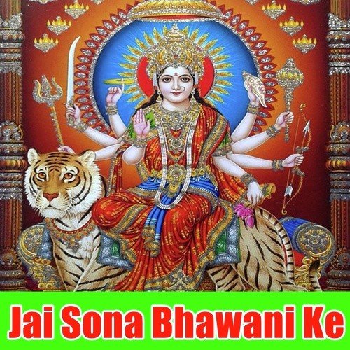 Suna Devi Ho Bhawani by Biru Badal, Kajal Anokha - Download on PagalFree