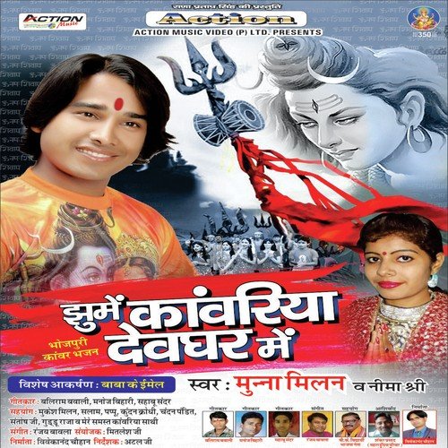 Baba Dedi Raur Email Adress Ka Hate by Munna Milan, Neema Shree - Download on PagalFree