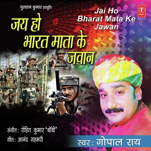 Jai Ho Bharat Mata Ke Jawan by Rohit Kumar (Bobby) - Download on PagalFree