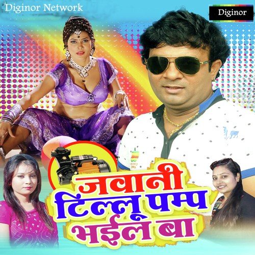 Sejariya Kaise Chareb by Sanjay Lal Yadav, Shobha Mishra, Shewta Singh - Download on PagalFree