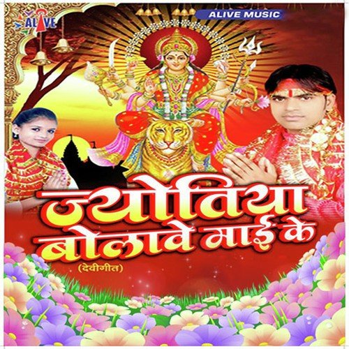 Jyotia Bolawe Mai Ke by Jyoti Prakash Deewana, Kiran Kumar - Download on PagalFree