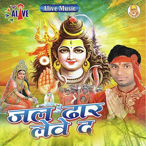 Banke Kanwariya Sawariya by Deepak Giri - Download on PagalFree