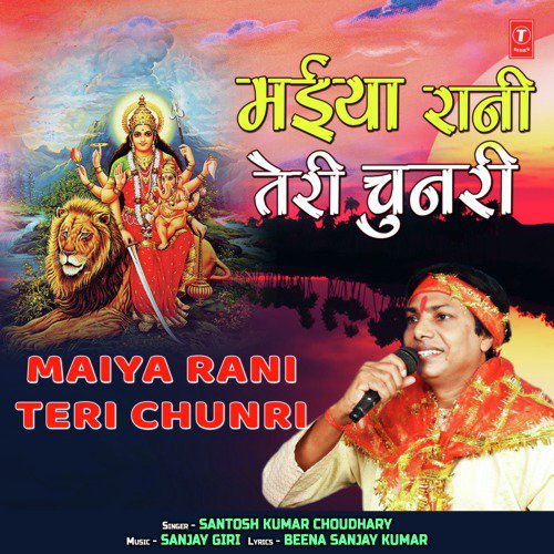 Meri Sunle Araj Mahamai by Santosh Kumar Choudhary - Download on PagalFree