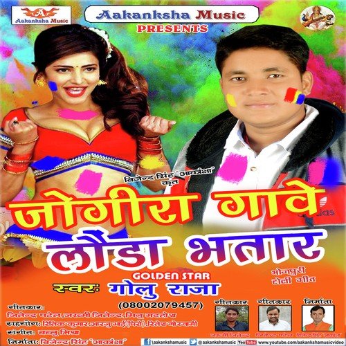 Aawa Rangwala by Golu Raja - Download on PagalFree