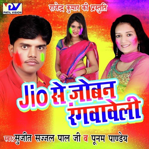 Gawana Karake by Sujeet Sazzal Pal Ji, Poonam Pandey - Download on PagalFree