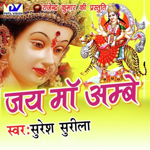 Maiya Ji Nimiya Per Jhulle by Suresh Surila - Download on PagalFree