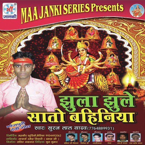 Jhula Jhule Sato Bahiniya by Sooraj Lal Yadav - Download on PagalFree