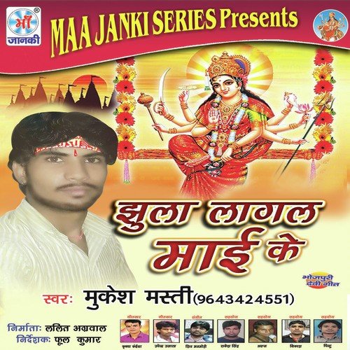 Jhuliva Lagavalu E Mai by Mukesh Masti - Download on PagalFree