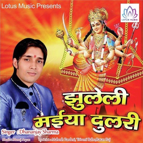Nach Dananjay Ke Gana Baja Ke by Dananjay Sharma - Download on PagalFree