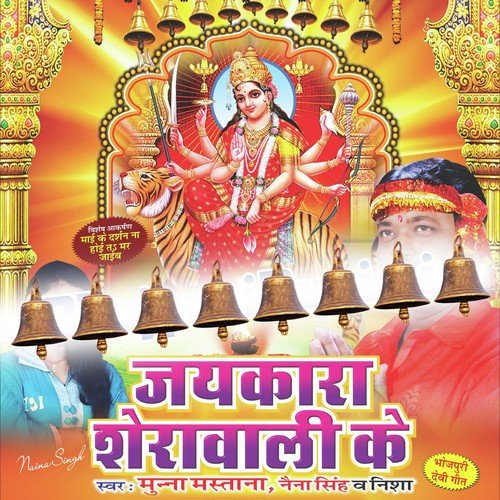 Aage Aage Hain Mahabali by Munna Mastana, Naina Singh, Ravi Lal, Munna Mastana, Naina Singh - Download on PagalFree