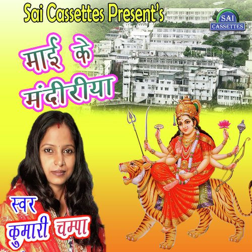 Ae Maiya Ho by Kumari Champa - Download on PagalFree