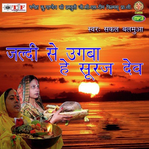 Jaldi Je Ugba by Sakal Balamua - Download on PagalFree