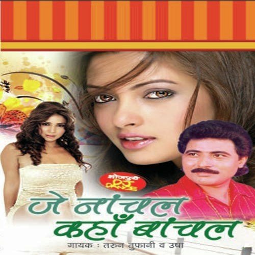 Khelawe Lagabu Munwa by Tarun Toofani - Download on PagalFree