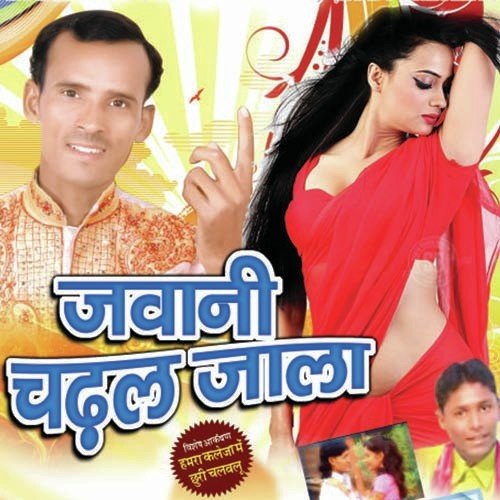 Bhauji Ke Fulal Fulal Gal by Ashok Nirala Dhadi - Download on PagalFree