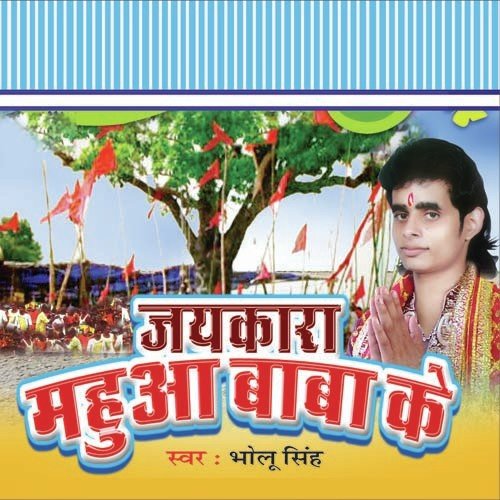 Baba Ke Duwar by Bholu Singh - Download on PagalFree