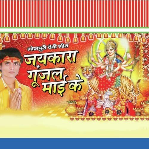 Bahe Sital Bayar by Chunnu Hulchal - Download on PagalFree