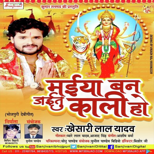 Maiya Ban Jatu Kali Ho by Khesari Lal Yadav - Download on PagalFree